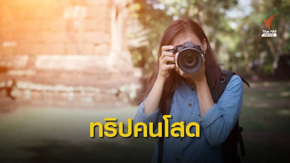 ททท.ผุดเส้นทางท่องเที่ยวใหม่ จัดทริป "คนโสด" ล่องเรือ-ไหว้พระ
