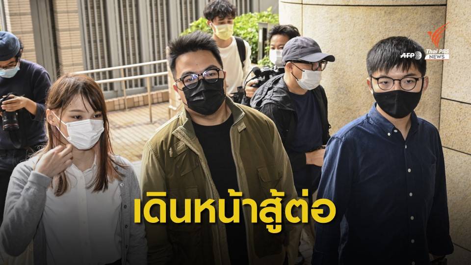 ทางการฮ่องกงรวบ "โจชัว หว่อง" คดีปลุกระดมชุมนุมผิดกฎหมาย