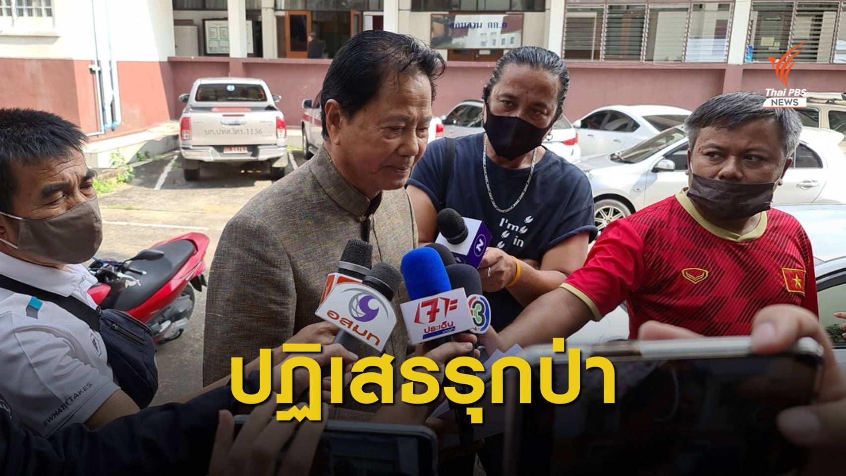 "ทวี" รับทราบข้อหารุกป่าสวนผึ้ง มอบหลักฐานยืนยันบริสุทธิ์