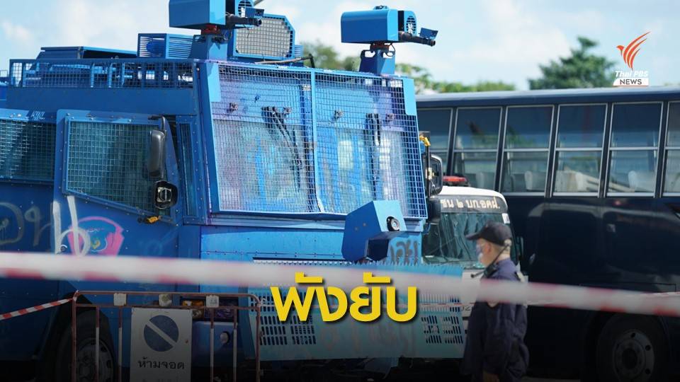 อวสาน! รถฉีดน้ำพัง 3 คัน เจอทรายกรอกเครื่องยนต์-ไฟช็อต