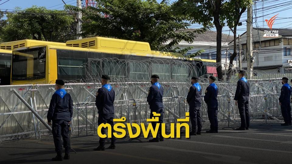 ห้ามใกล้ ! ผบช.น.เตือนผู้ชุมนุมทุกกลุ่มห่างรัฐสภา 50 เมตร