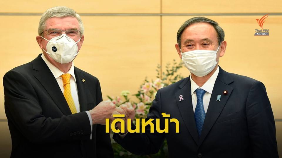 ปธ.ไอโอซี จับมือ นายกรัฐมนตรีญี่ปุ่น เดินหน้า โตเกียวเกมส์