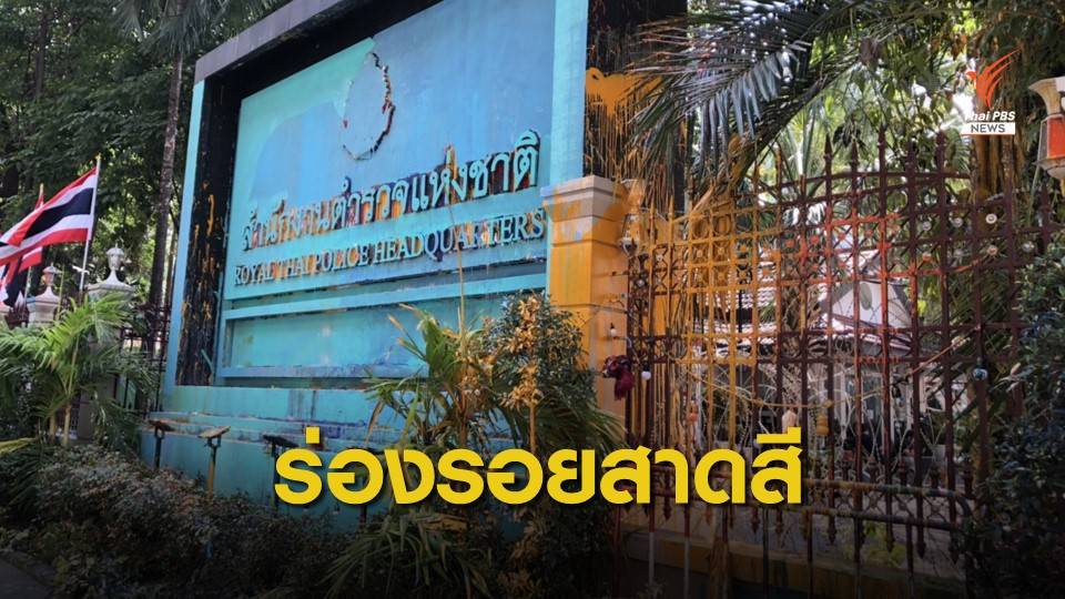 ตร.เก็บหลักฐานหน้าสำนักงานฯ เอาผิดม็อบทำลายทรัพย์สิน