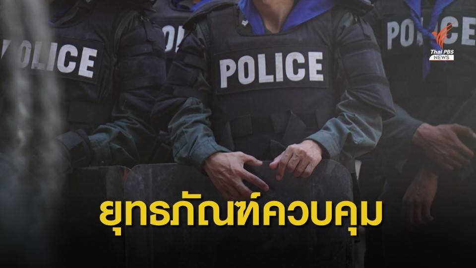 พล.ท.คงชีพ ชี้ยังไม่จำเป็น "สื่อ" ใช้เสื้อเกราะทำข่าวชุมนุม