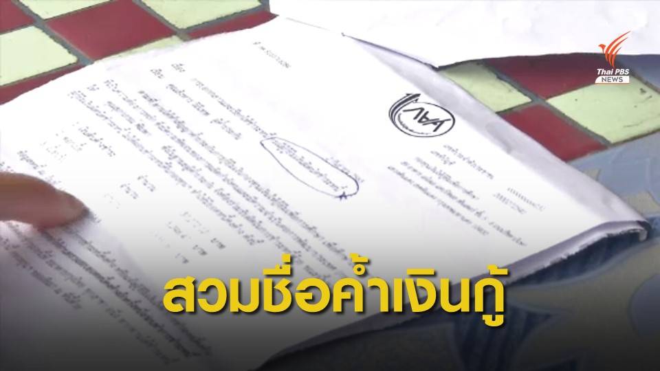 THE EXIT : สวมชื่อค้ำกู้เงิน กยศ.