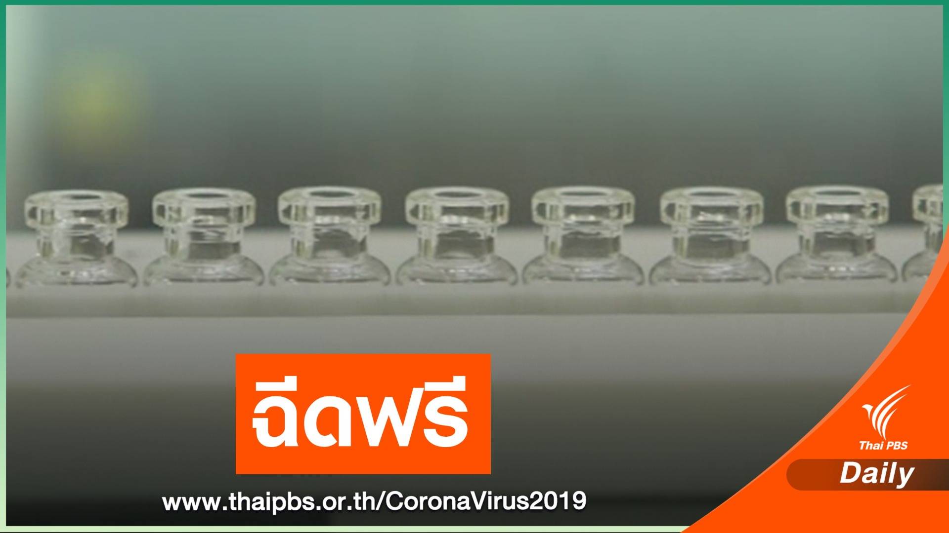 สธ.ตั้งเป้ากลางปี 64 คนไทยได้ใช้วัคซีน ล็อตแรก 13 ล้านคน