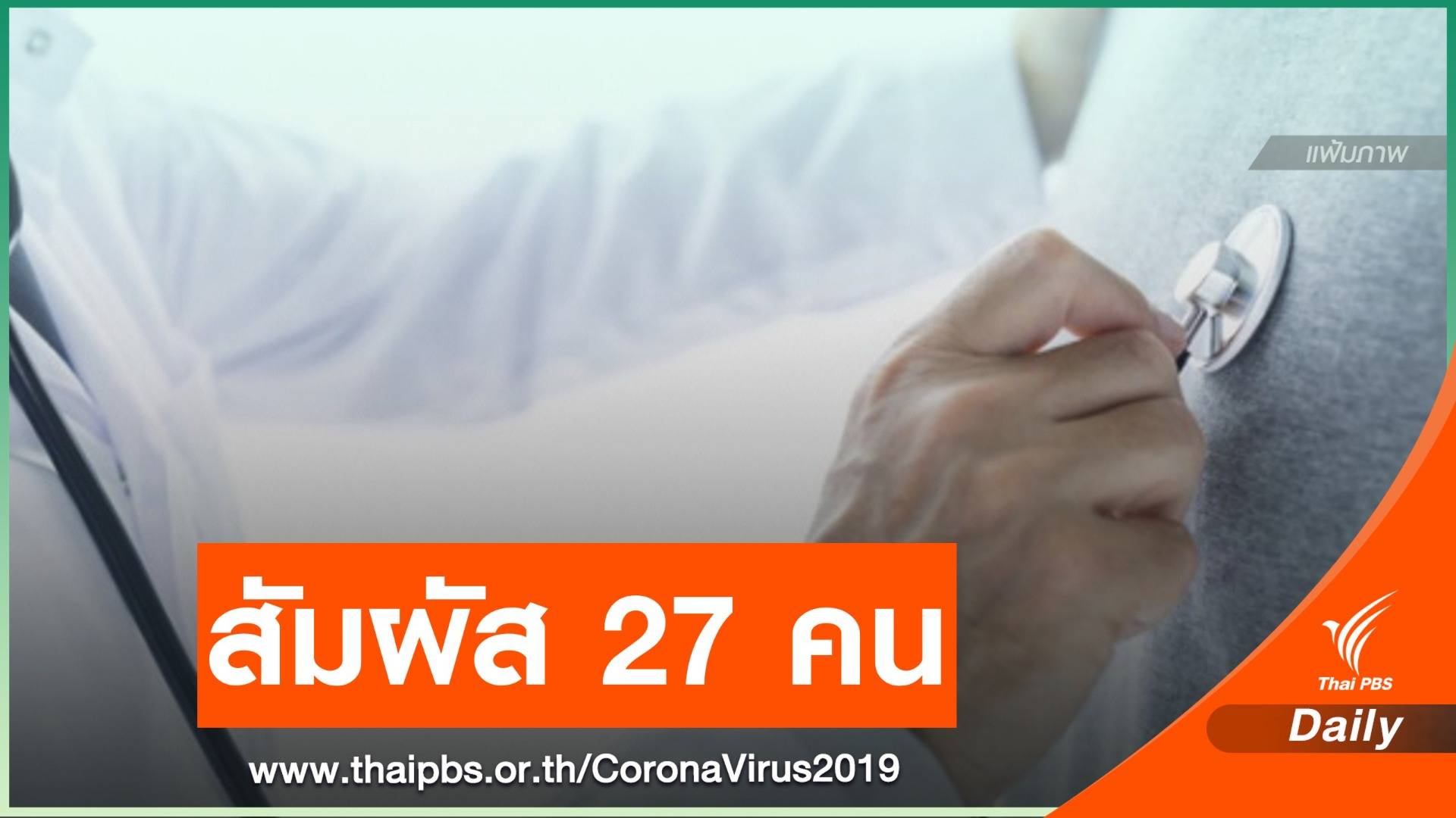 แม่สอดวุ่น! ผู้ป่วย COVID-19 ชาวเมียนมาให้ข้อมูลเท็จ