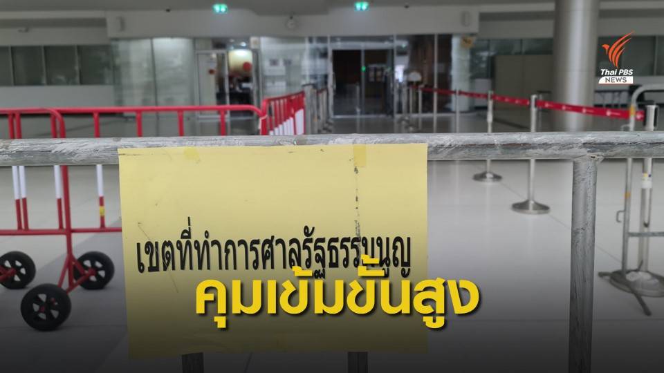รปภ.ขั้นสูง วันชี้ขาดคดีบ้านพักนายกฯ