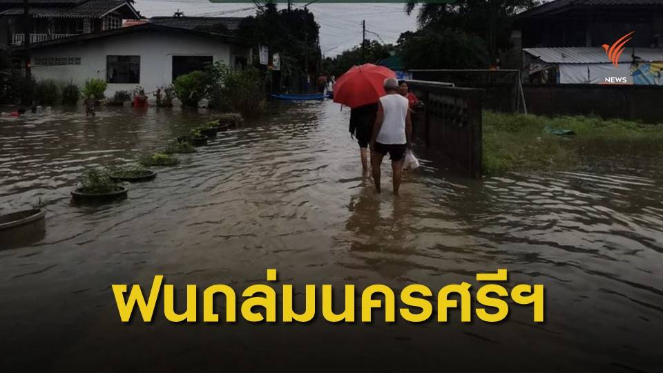 น้ำป่าหลากท่วมหลายจุดนครศรีธรรมราช