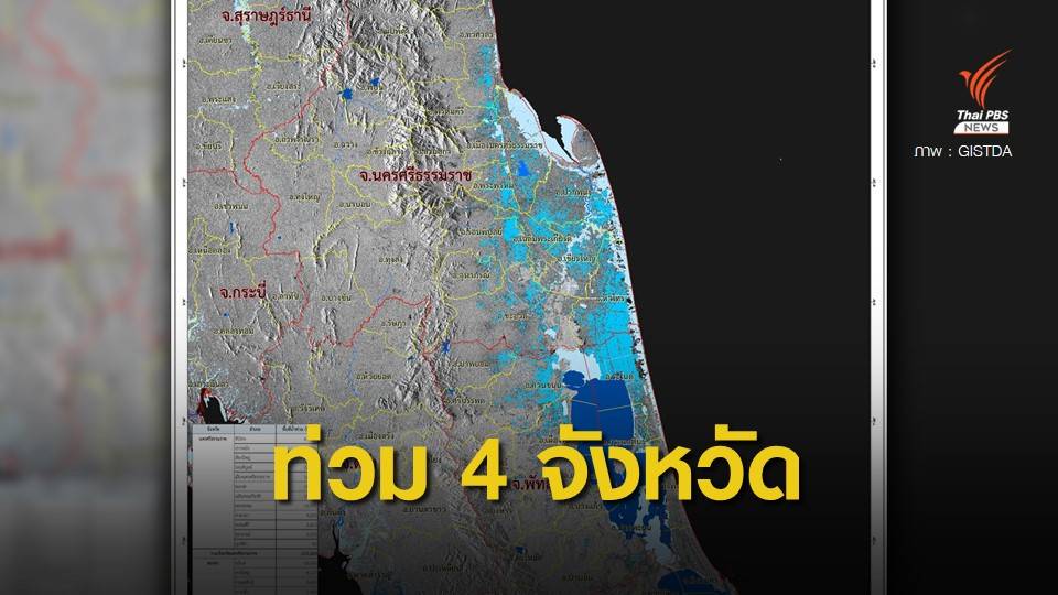 GISTDA เปิดภาพดาวเทียมน้ำท่วมภาคใต้ 3.4 แสนไร่