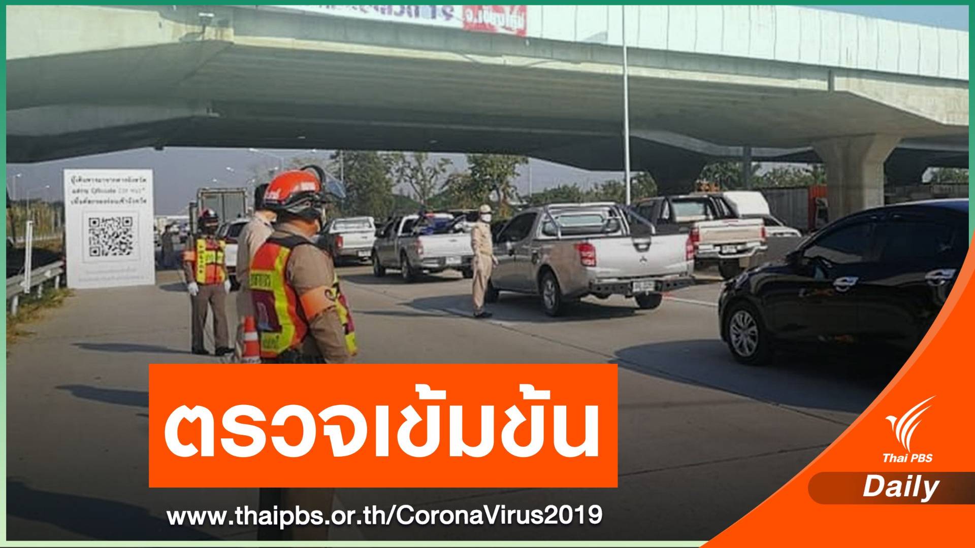 "เชียงใหม่" ตั้งด่านคัดกรองเข้มคนเข้าจังหวัด