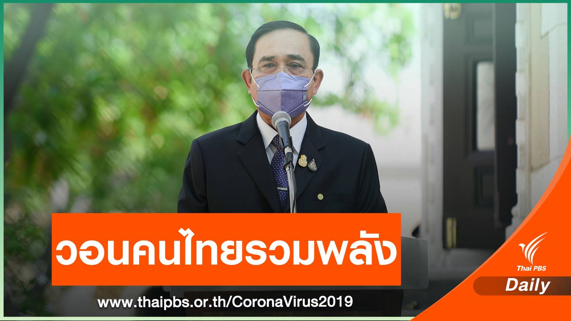 นายกฯ ไม่สบายใจ ประชาชนบางกลุ่มละเลยป้องกัน COVID-19