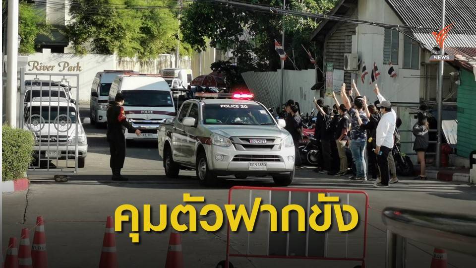 คุมตัว "โตโต้" กลุ่มการ์ด Wevo ฝากขังศาลแขวงดุสิต