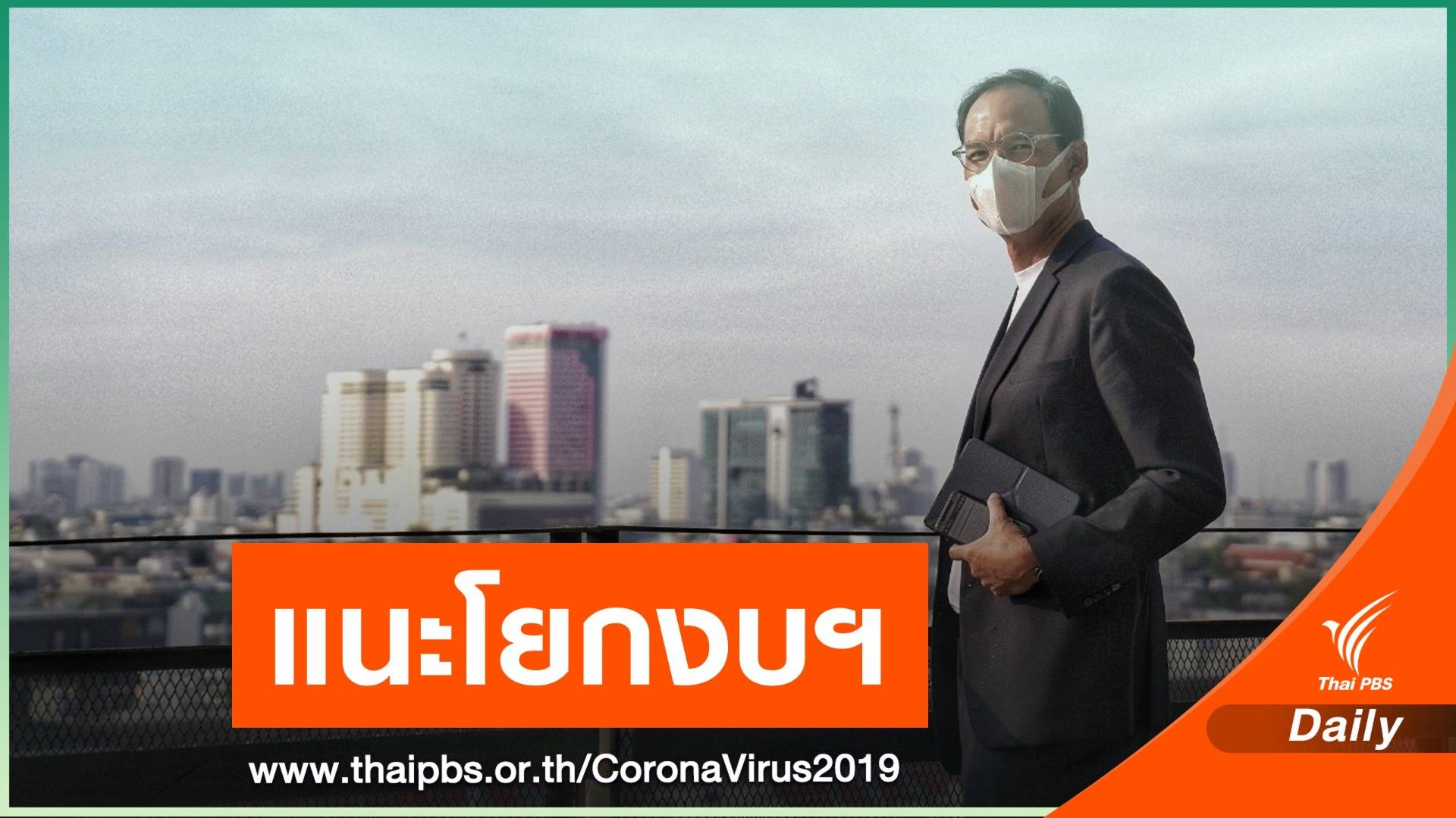 "กรณ์" แนะโยกเงินกู้ 6 แสนล้านบาท เร่งเยียวยาประชาชน