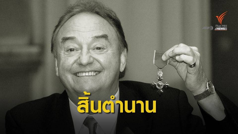 เจอร์รี่ มาร์สเด้น เจ้าของเสียงร้องเพลงประจำสโมสรลิเวอร์พูลเสียชีวิต