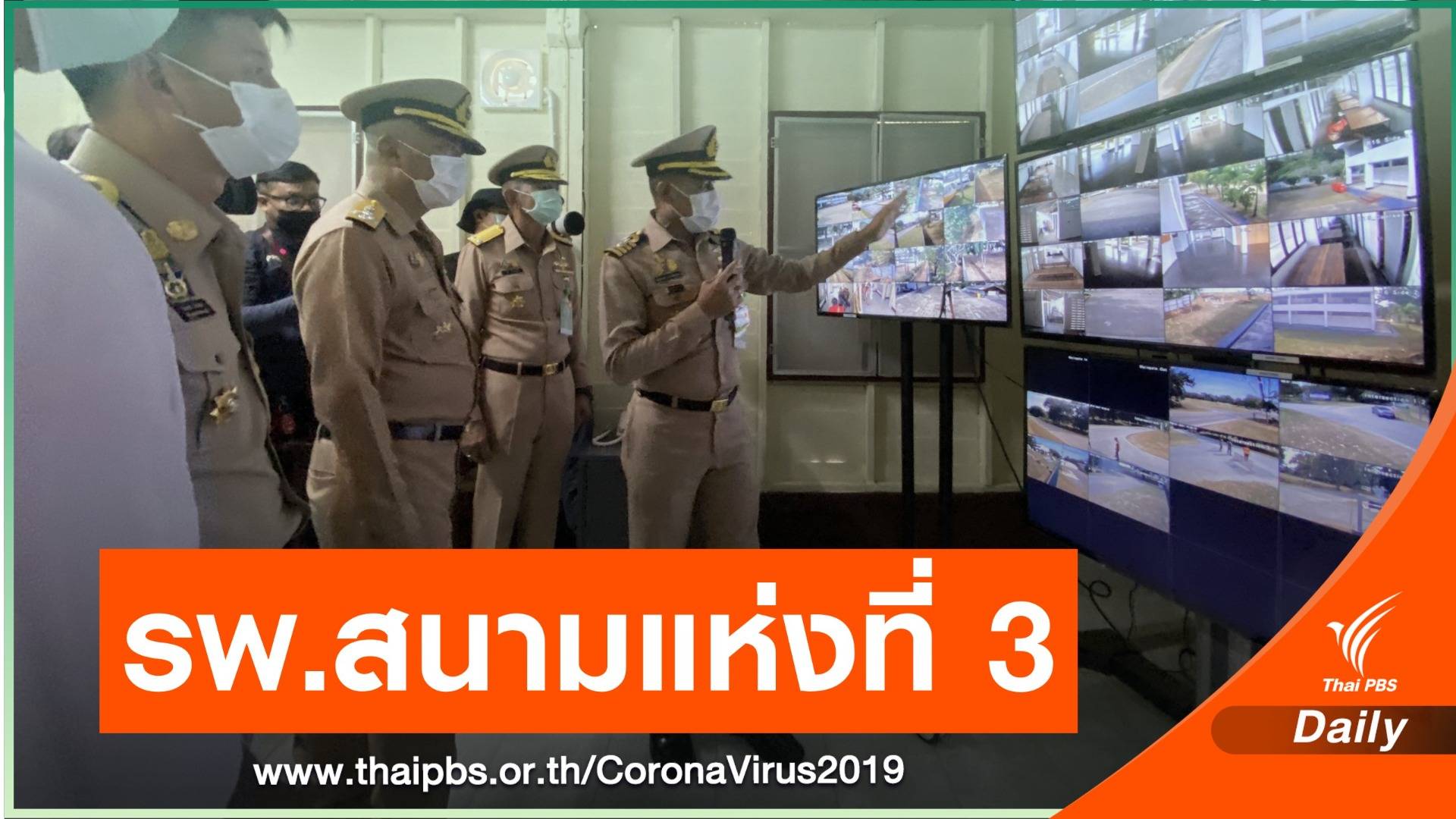 กองทัพเรือส่งมอบโรงพยาบาลสนามแห่งที่ 3 ที่สัตหีบ