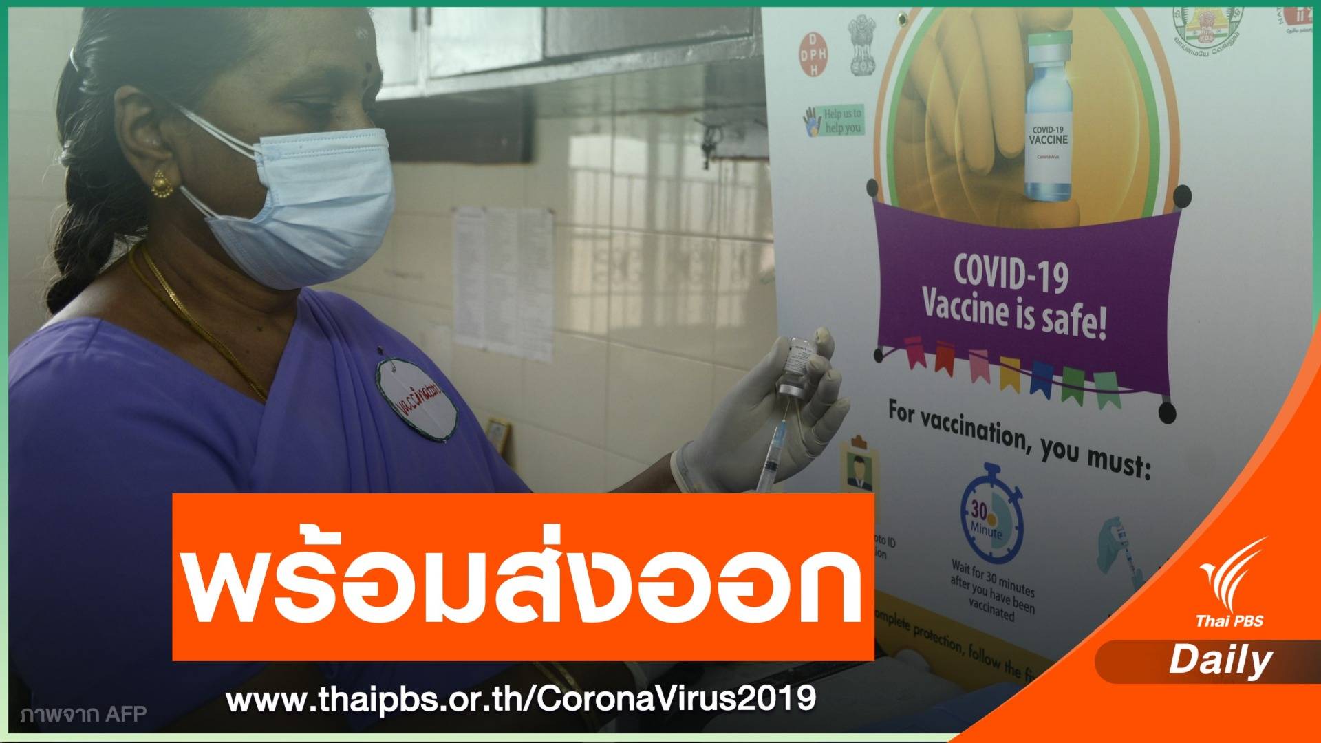 รัฐบาลอินเดียเตรียมส่งออกวัคซีน COVID-19 ให้ประเทศเพื่อนบ้าน