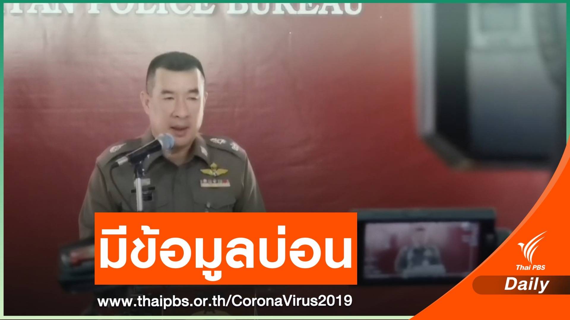 "ปิยะ" รับมีข้อมูลบ่อน กทม. แต่ตรวจสอบไม่พบทำผิดชัดเจน