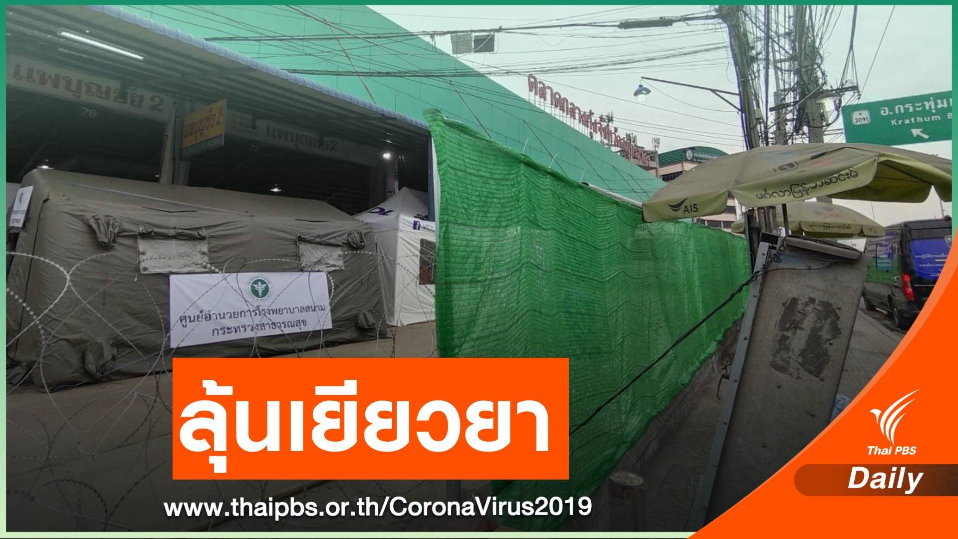 รอลุ้น! รัฐบาลเยียวยา COVID-19 ระลอกใหม่