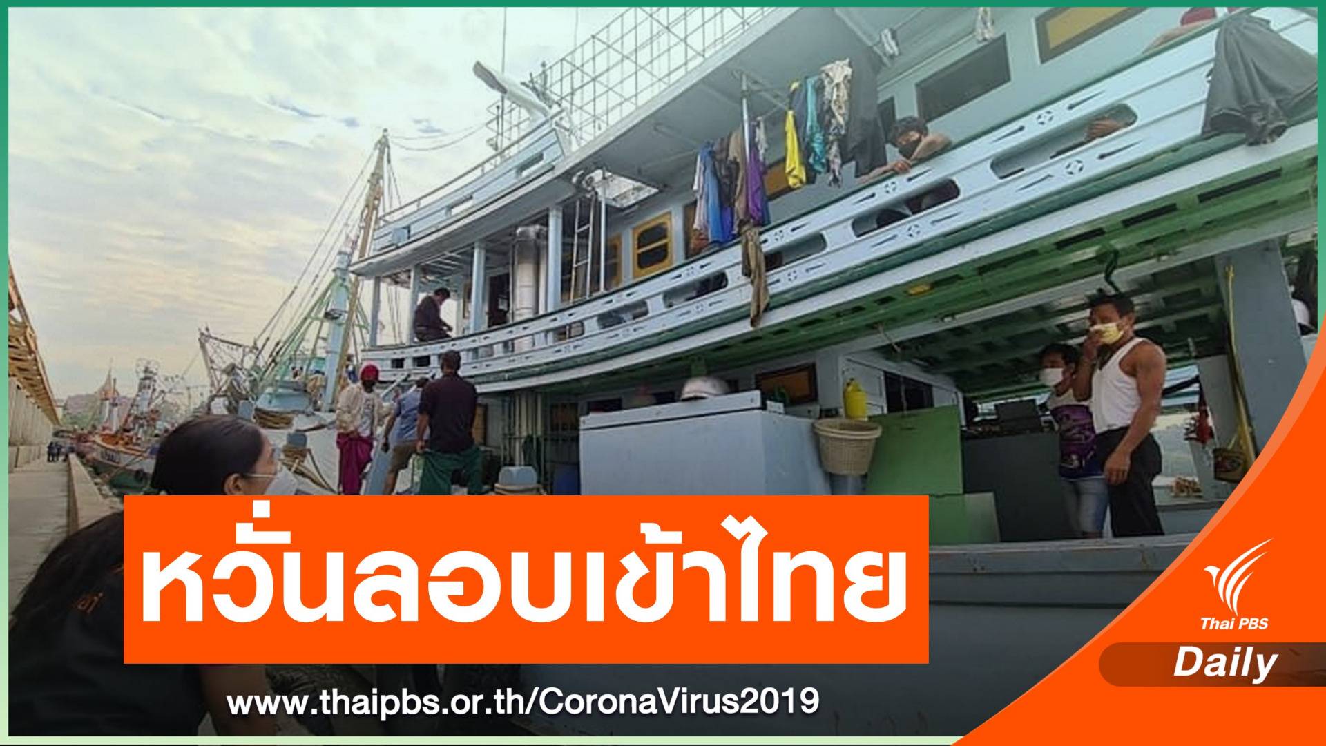 ตั้งด่านสกัดทางบก-น้ำ หวั่นบัตรสีชมพูเปิดช่องแรงงานทะลักไทย