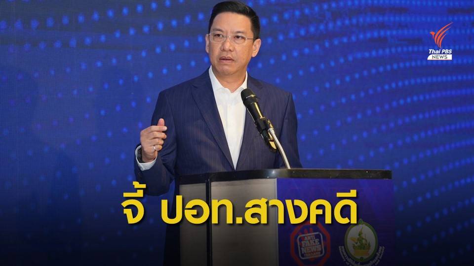 รมว.ดีอีเอส จี้ ปอท.เอาผิดโพสต์ละเมิดสถาบันฯ