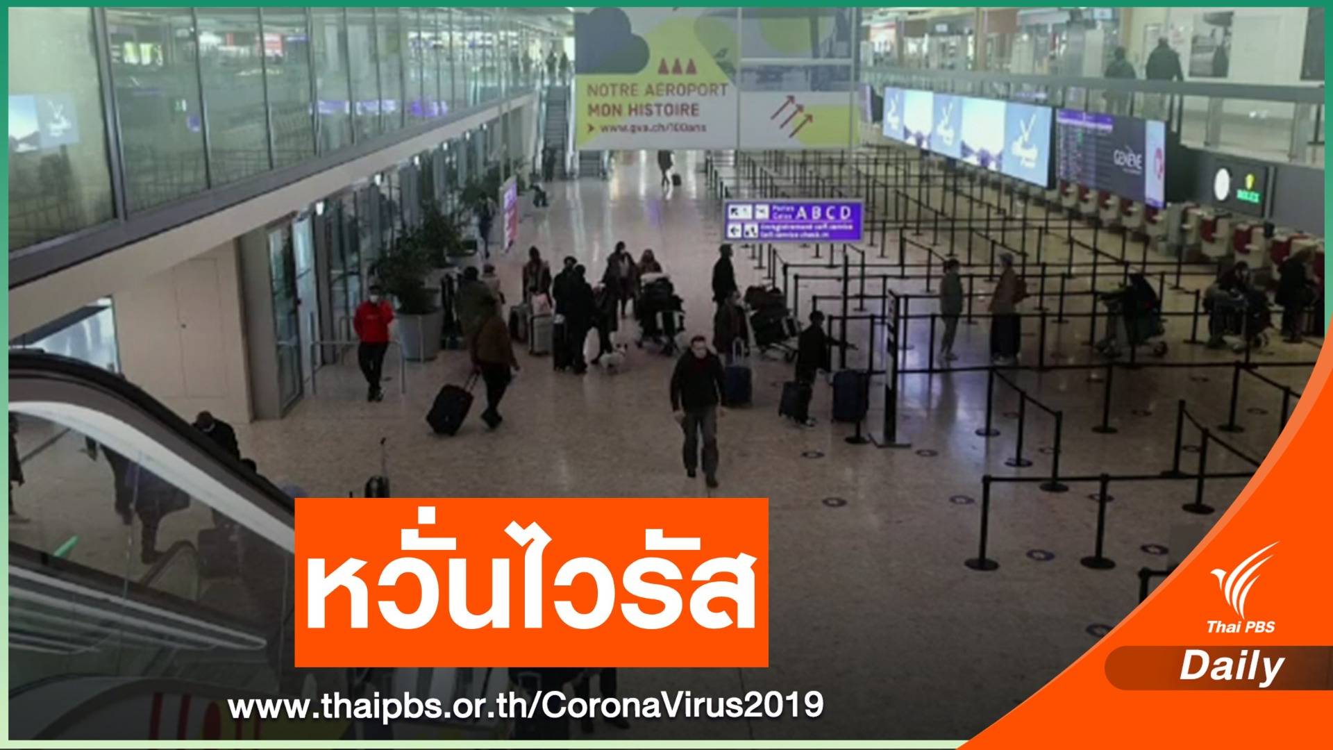 อียูหารือรับมือ COVID-19 สายพันธุ์ใหม่ในอังกฤษ