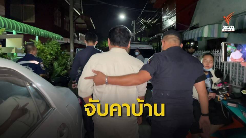 คดีตัวอย่าง! เมาขวางรถฉุกเฉิน-โทรป่วน 1669 ถูกตามจับถึงบ้าน