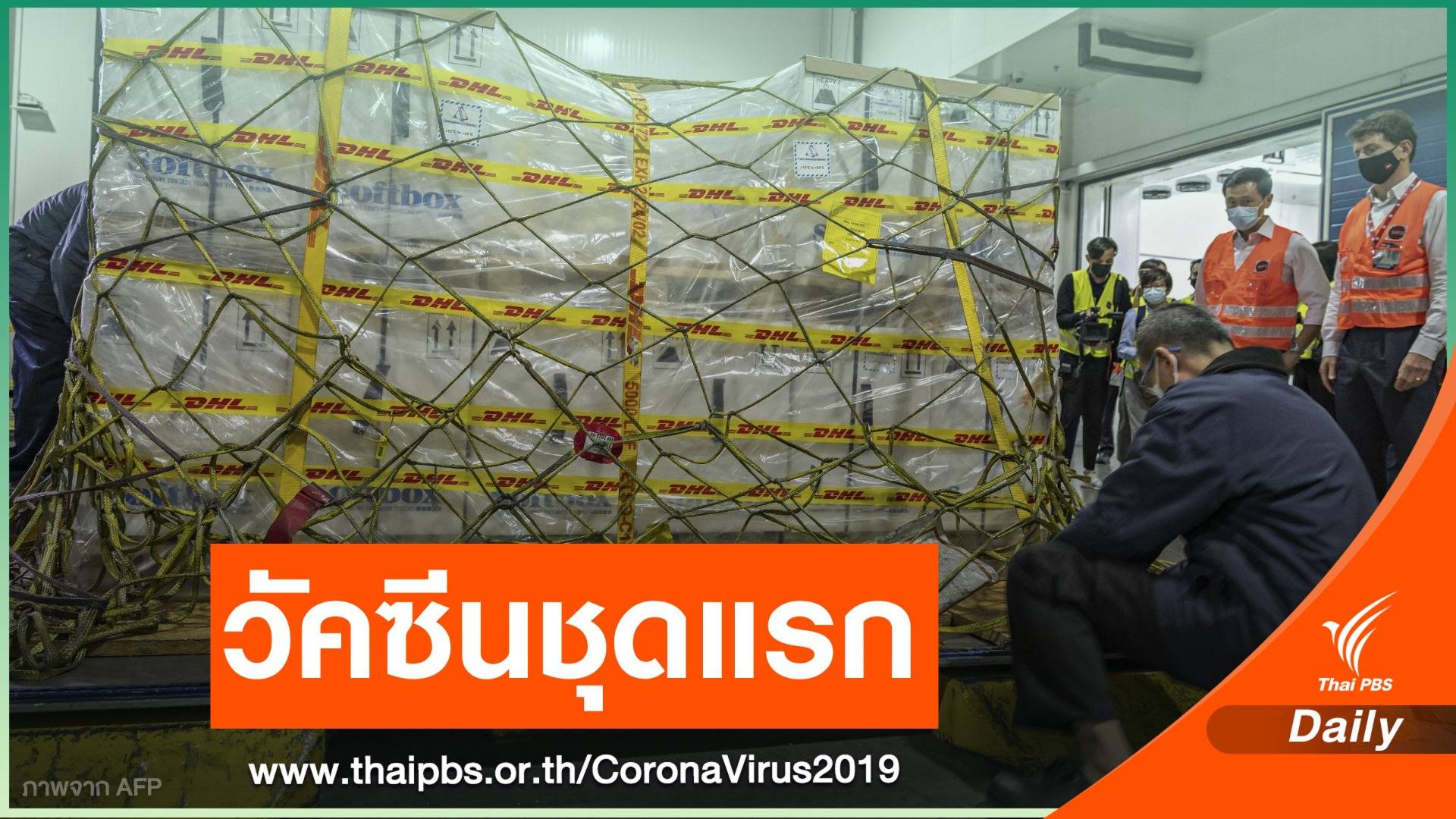 วัคซีน COVID-19 "ไฟเซอร์" ชุดแรกถึงสิงคโปร์ ชาติแรกในเอเชีย