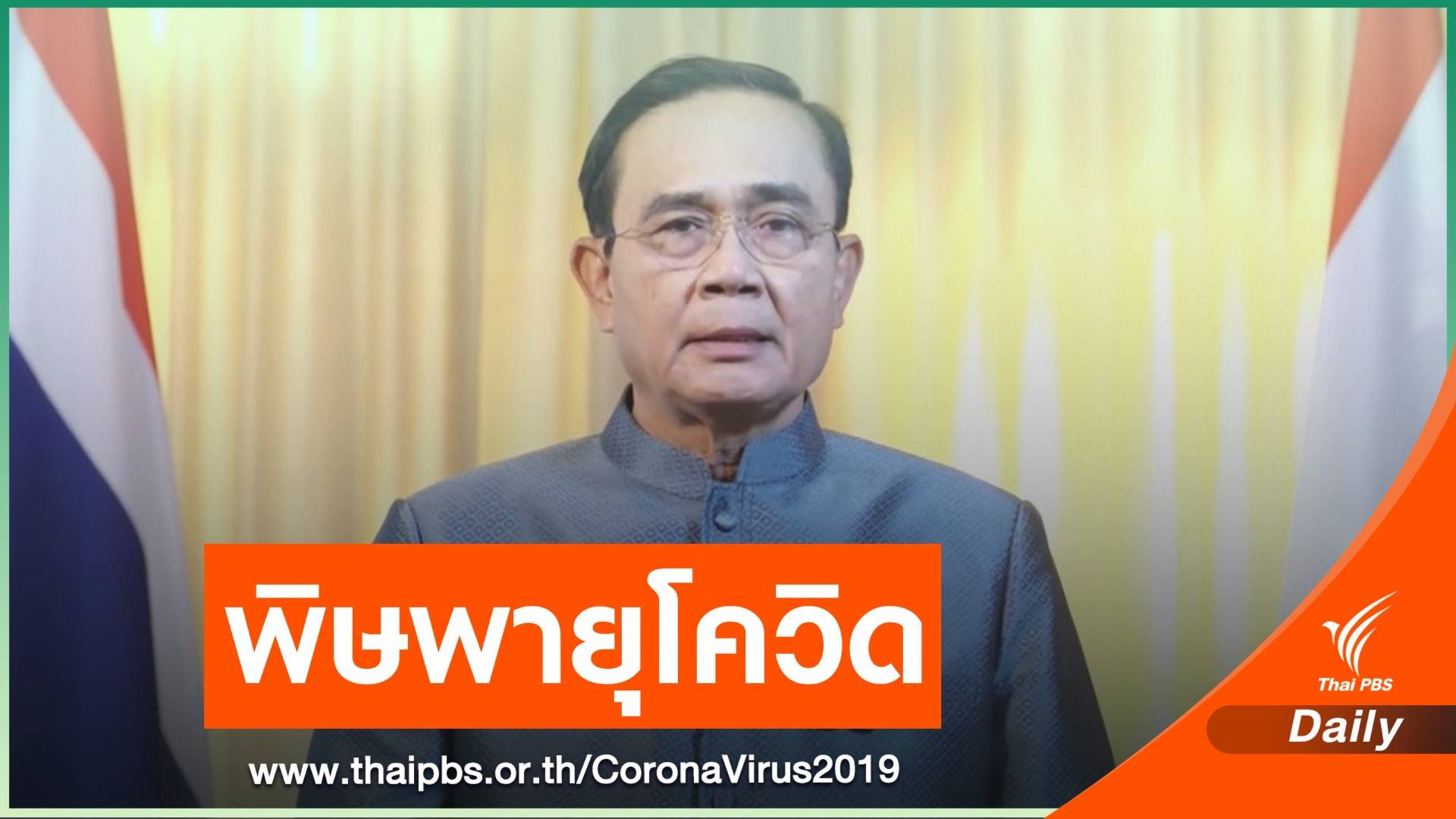 นายกฯ ยังไม่ล็อกดาวน์ จ่อถก ศบค.คุม COVID-19 ปีใหม่