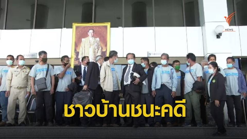 ชาวบ้านชนะคดีฟ้องร้องโรงงานรีไซเคิล จ.ราชบุรี