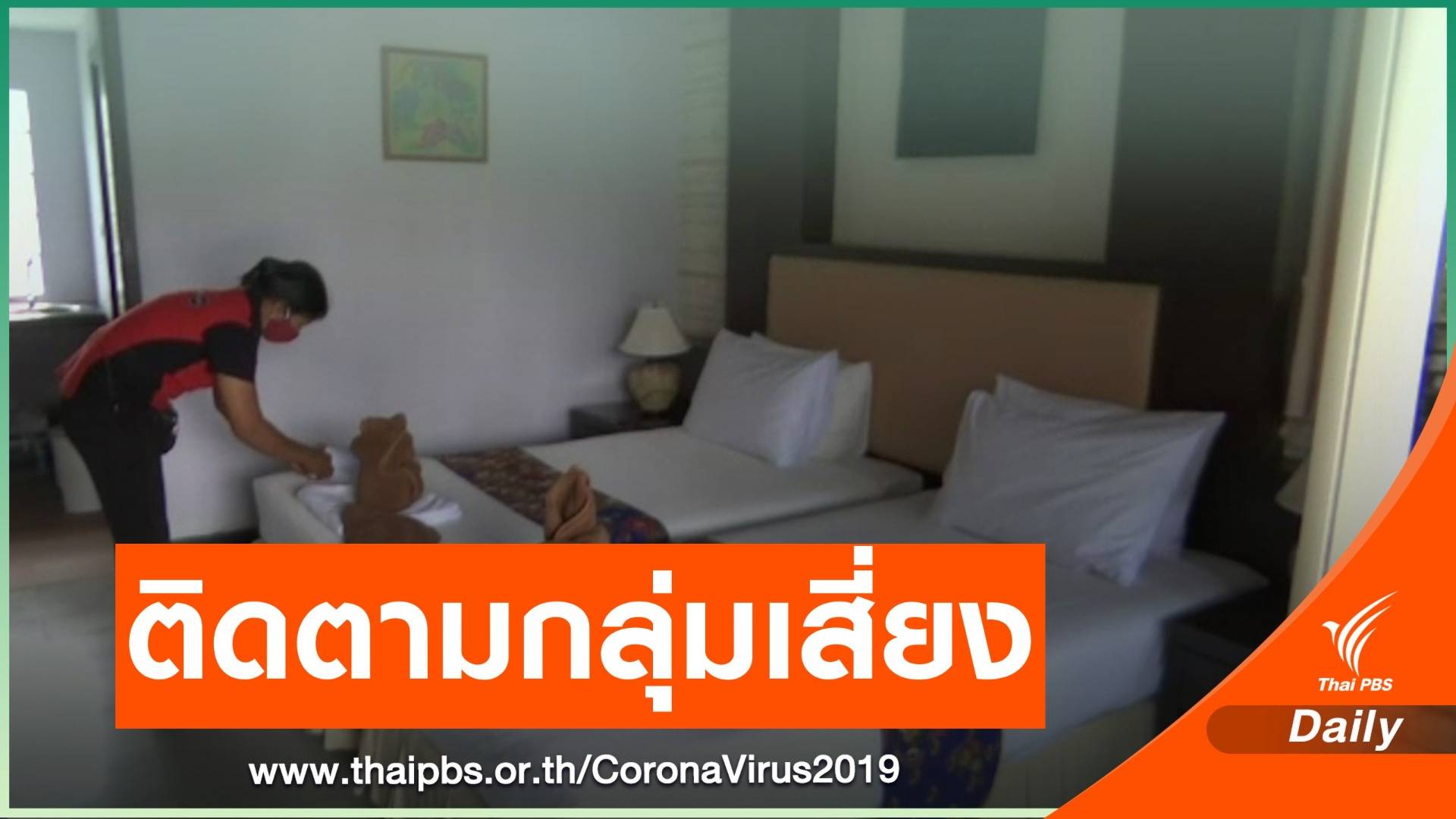 ติดตาม "สาวเอนฯ-กลุ่มบิ๊กไบค์" เกาะลันตาใกล้ชิดผู้ป่วย COVID-19