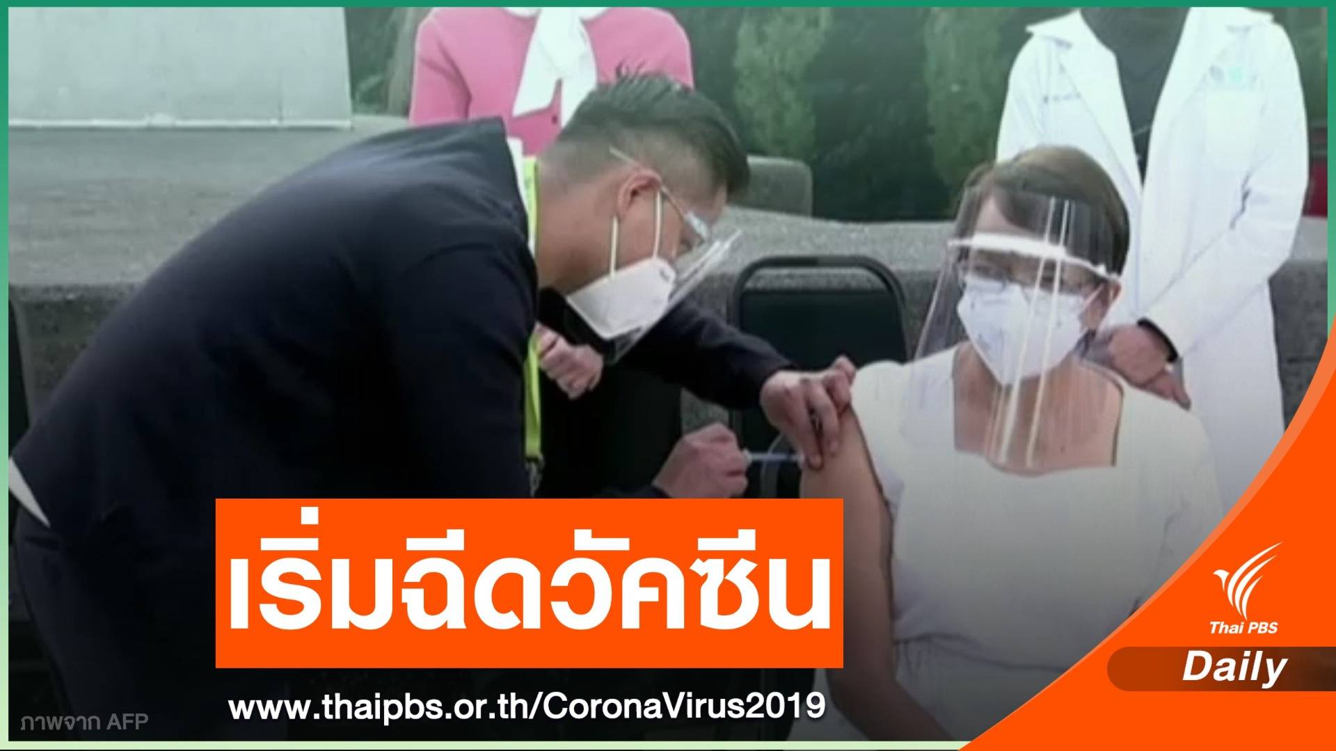 ประเทศแถบลาตินอเมริกาเริ่มฉีดวัคซีนให้ประชาชน