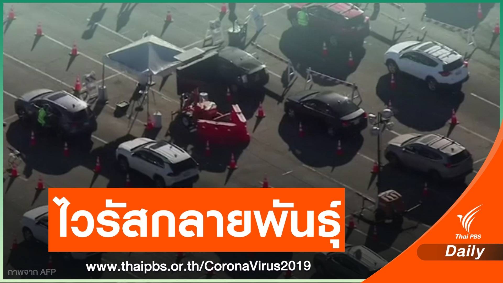 หลายประเทศเริ่มพบผู้ติดเชื้อ COVID-19 กลายพันธุ์