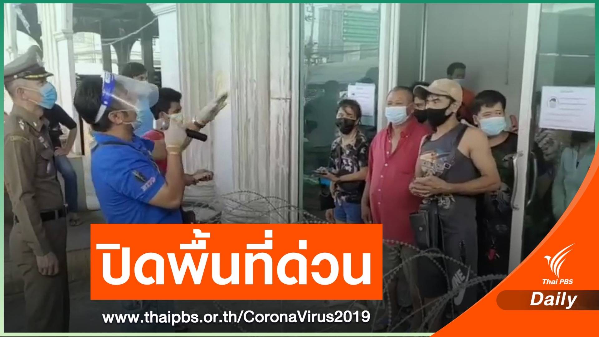สั่งปิดทันที "คอนโด 7 ชั้น - ตลาดกลางบางใหญ่" พื้นที่คุม COVID