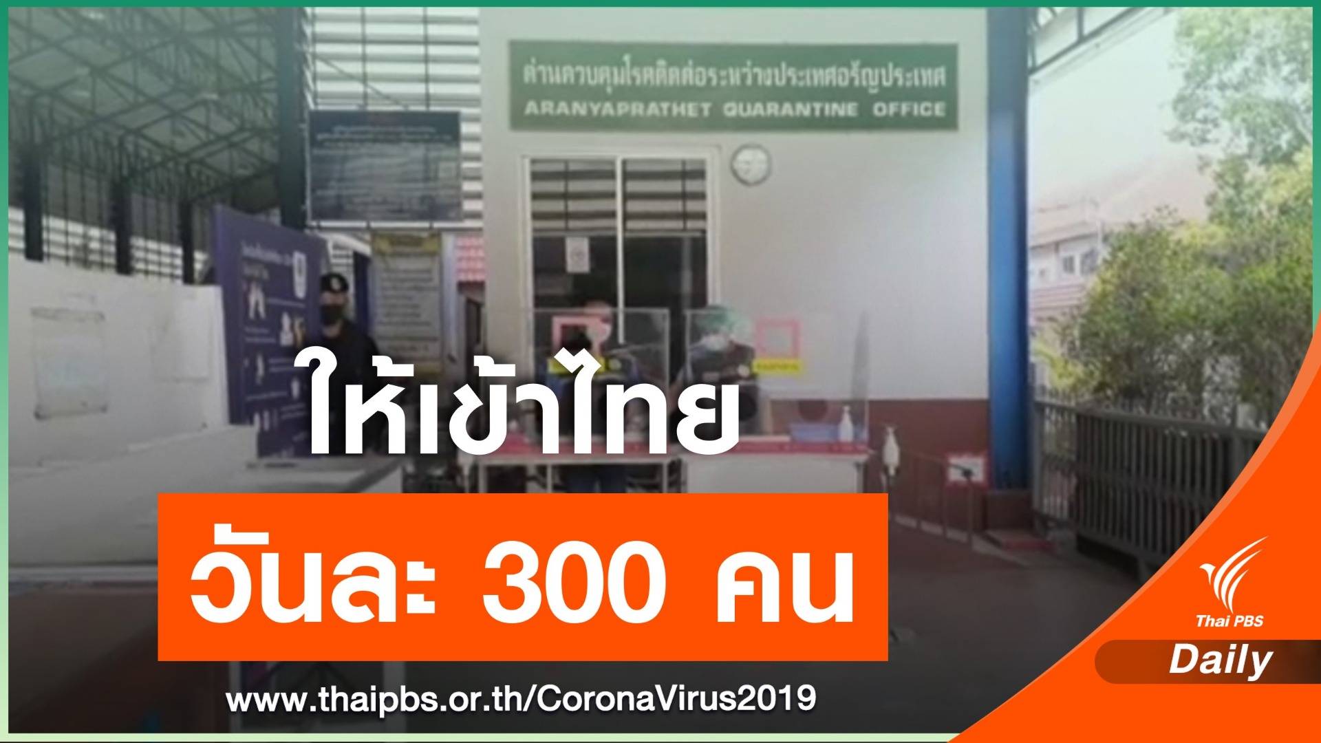 กำหนดเงื่อนไขแรงงานกัมพูชาตัดอ้อย จ.สระแก้ว