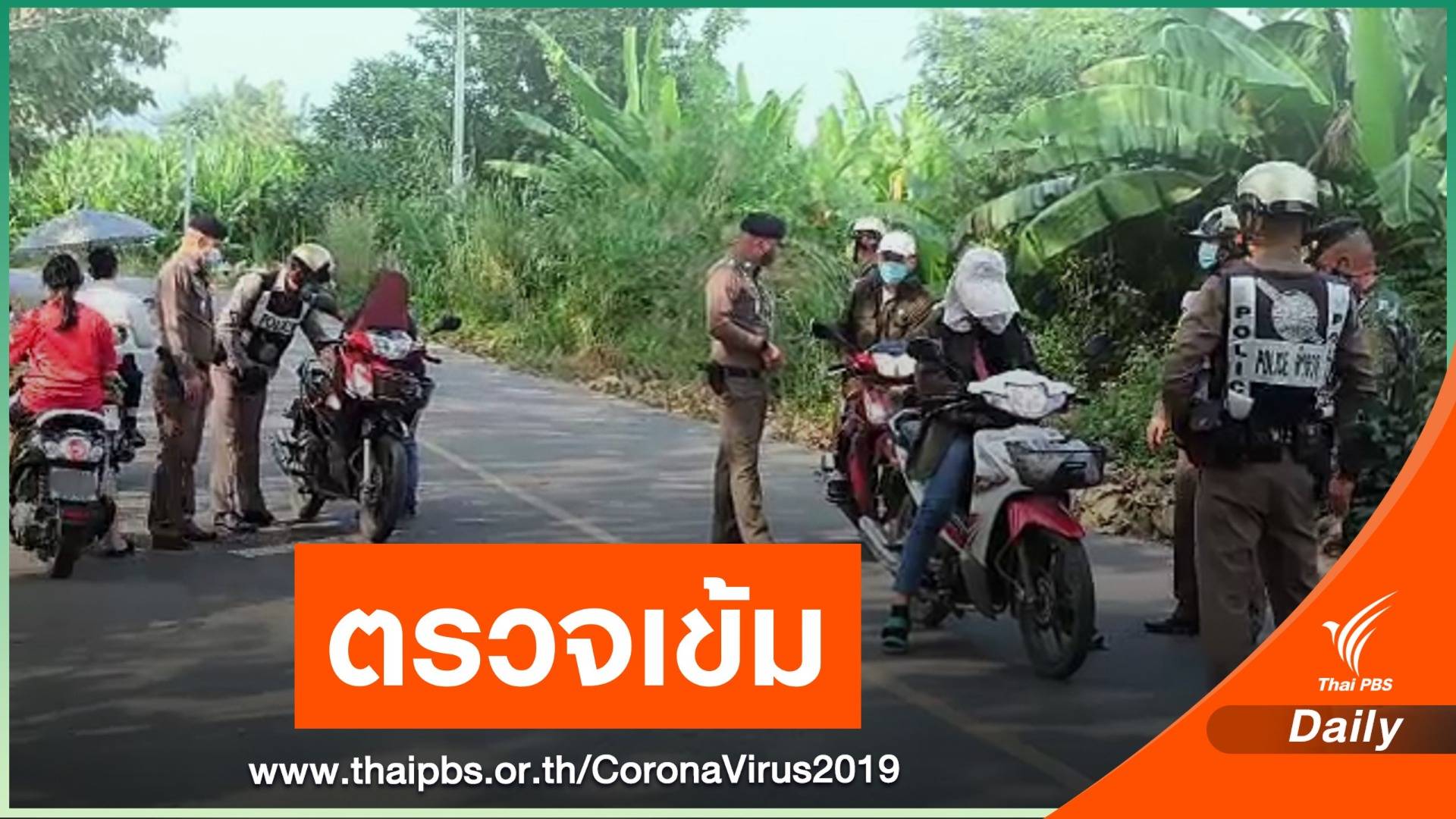 จ.เชียงราย ตรวจเข้มชายแดน หลังคนไทยตกค้างไม่รายงานตัว