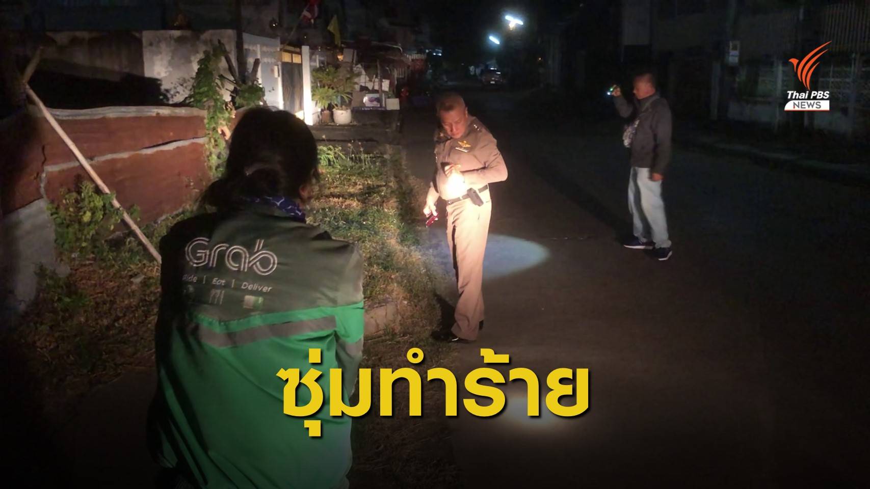 อุดรฯ ผวา! พบชายก่อเหตุใช้มีดทำร้ายสาวแกร็บกลางถนน