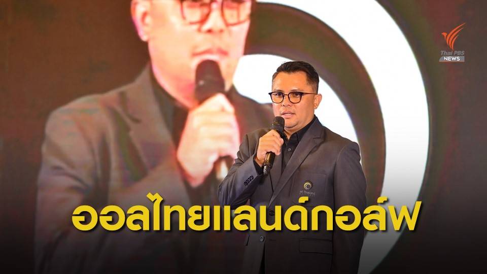 เปิด ออล ไทยแลนด์ฯ 2021 ยิ่งใหญ่