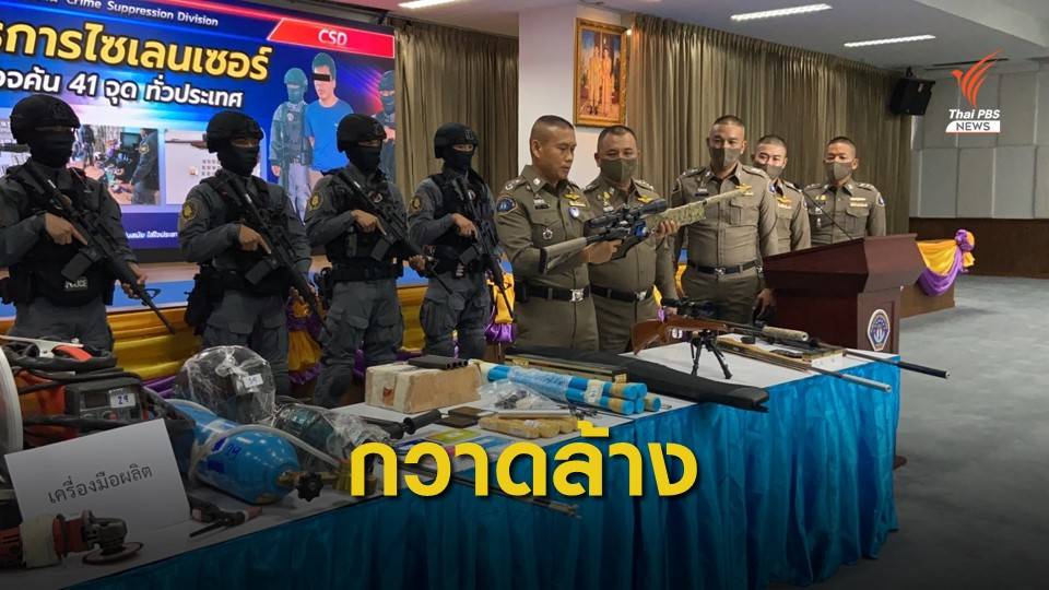 กองปราบบุกค้น 41 จุดทั่วประเทศ ป้องกันเหตุร้ายก่อนเลือกตั้ง