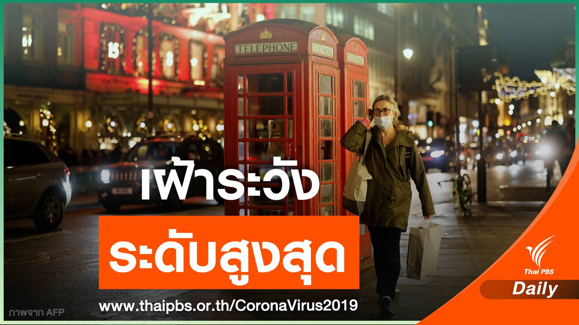 อังกฤษพบ COVID-19 สายพันธุ์ใหม่ระบาดเร็ว