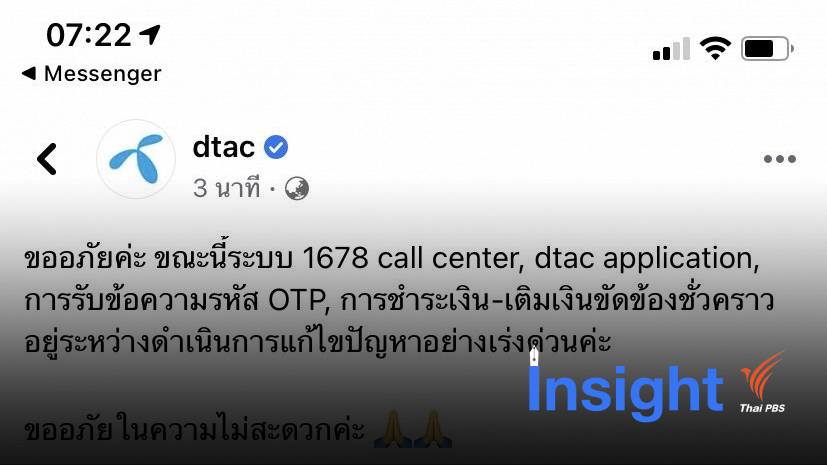 #DTAC ดับฝัน อดรับสิทธิ “คนละครึ่ง” เฟส 2