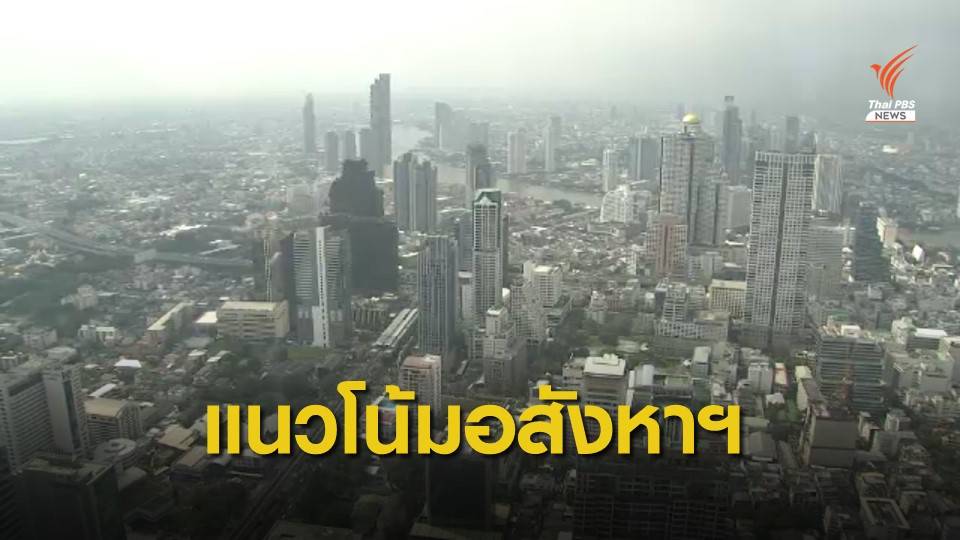 ศูนย์วิจัยกสิกรฯ ชี้ตลาดที่อยู่อาศัยปี 64 ผ่านพ้นจุดต่ำสุด