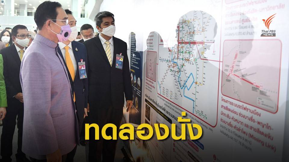 นายกฯ ทดลองนั่งรถไฟฟ้าสายสีแดงบางซื่อ-รังสิต