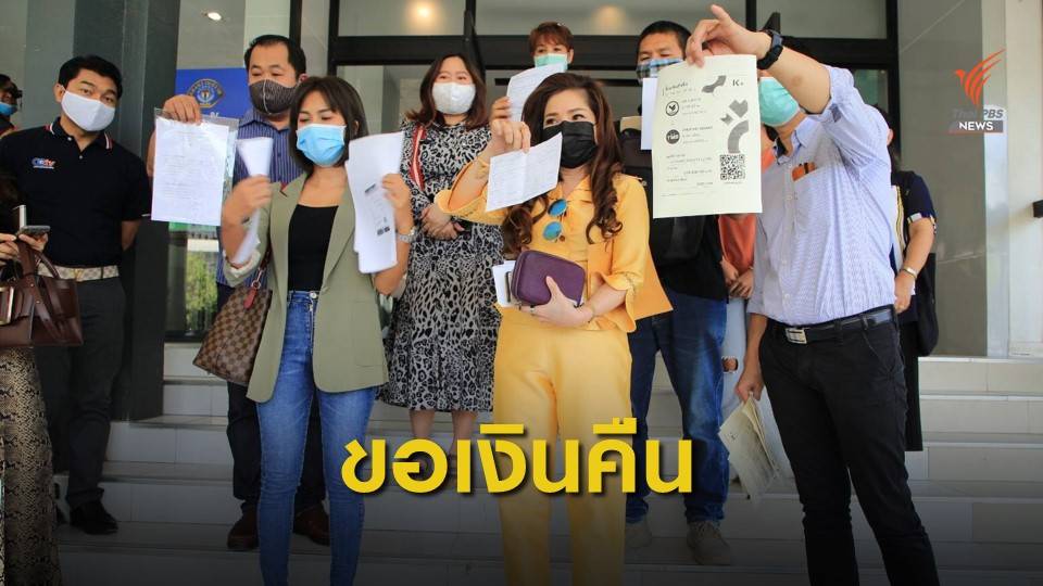 ร้องขอคืนเงินจาก โครงการแลกเปลี่ยนภาษาและวัฒนธรรม AYC