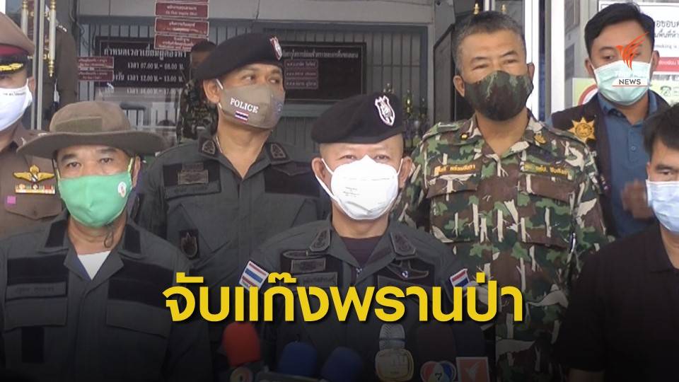 จับครบ 4 พรานป่า ยิงเจ้าหน้าที่พิทักษ์ป่าซับลังกา