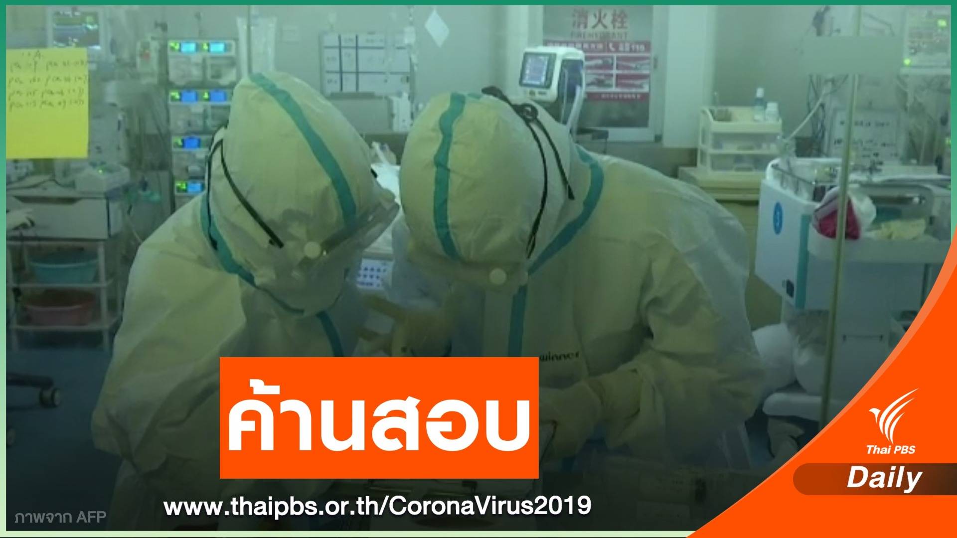 "จีน" ค้านสหรัฐฯ สอบต้นตอ COVID-19 ฝ่ายเดียว