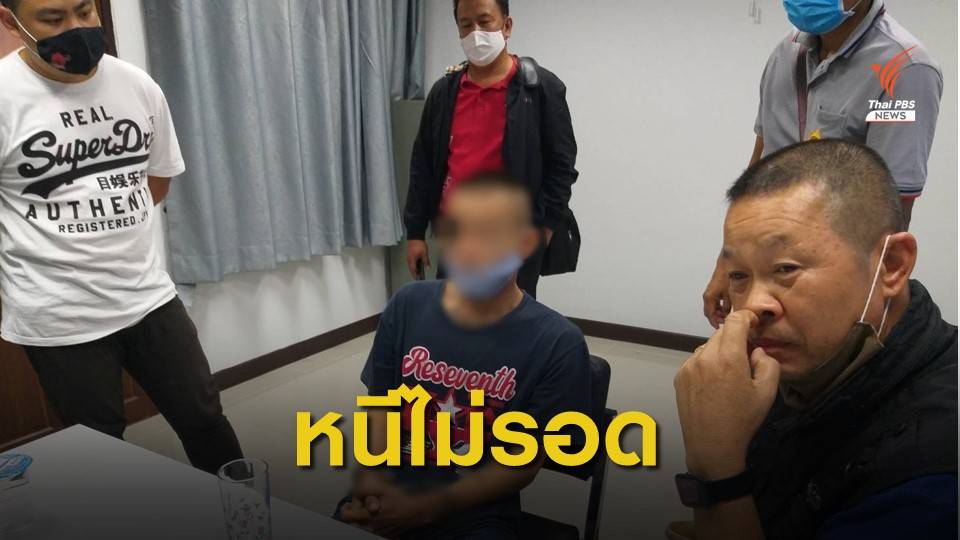 จับได้แล้ว 1 ใน 5 ผู้ต้องขังหลบหนีเรือนจำ "สว่างแดนดิน"