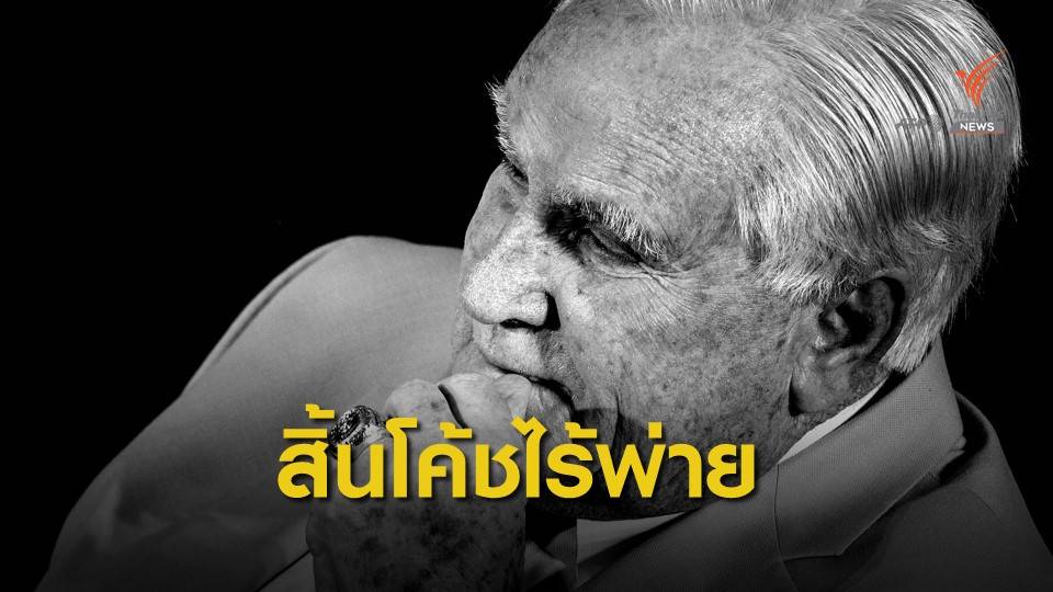 ดอน ชูล่า อดีตโค้ชของทีม ไมอามี ดอลฟินส์ เสียชีวิตในวัย 90 ปี