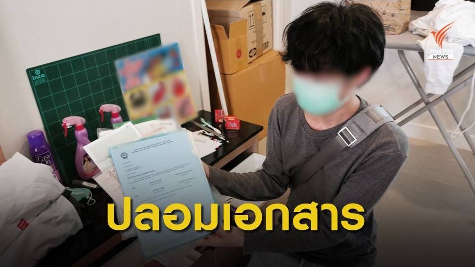 จับอดีตเจ้าหน้าที่สถานทูต ปลอมเอกสารขอต่อวีซ่า