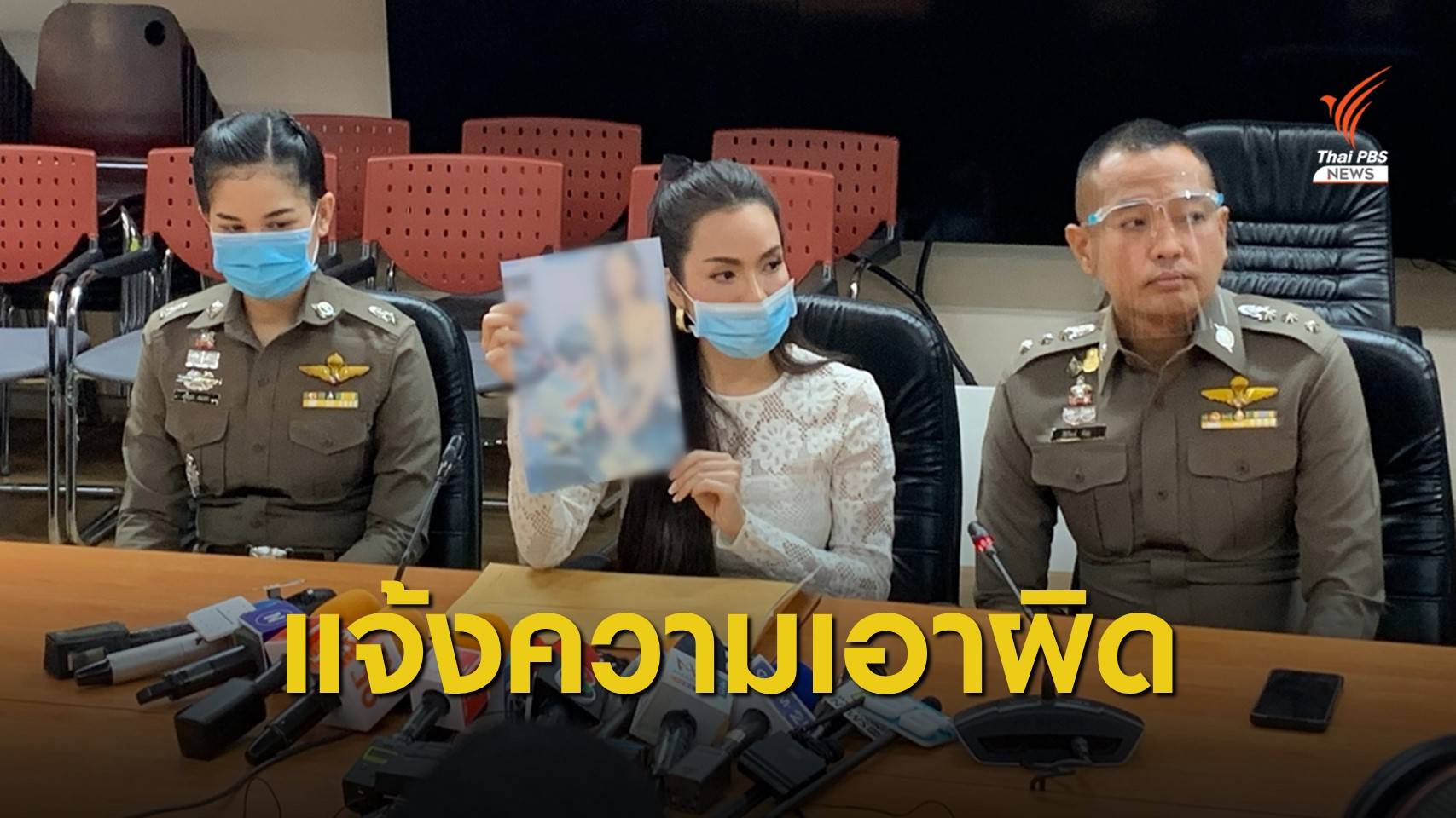 "อ๋อม สกาวใจ" ร้อง บก.ปอท.เอาผิดถูกตัดต่อภาพอนาจาร